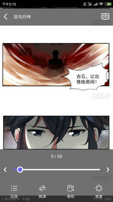 汗汗漫画无限阅币破解版截图3