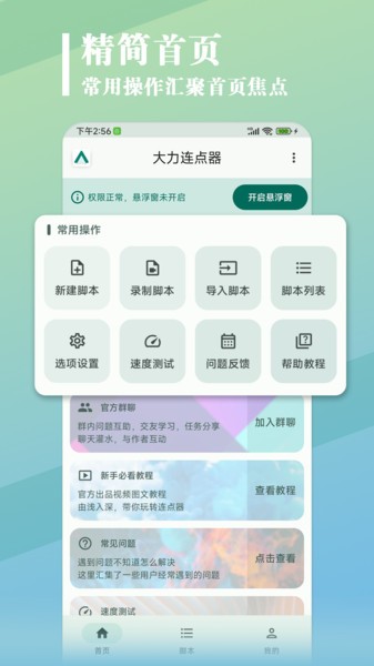 大力连点器截图3