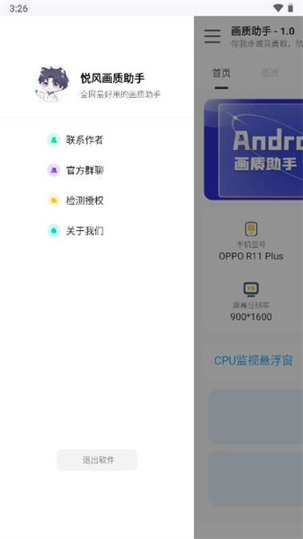 悦风画质助手无任务截图1