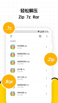 文件解压大师截图3