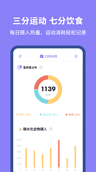 热量计算器app截图3