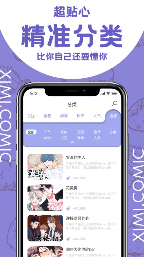 西米漫画app截图3