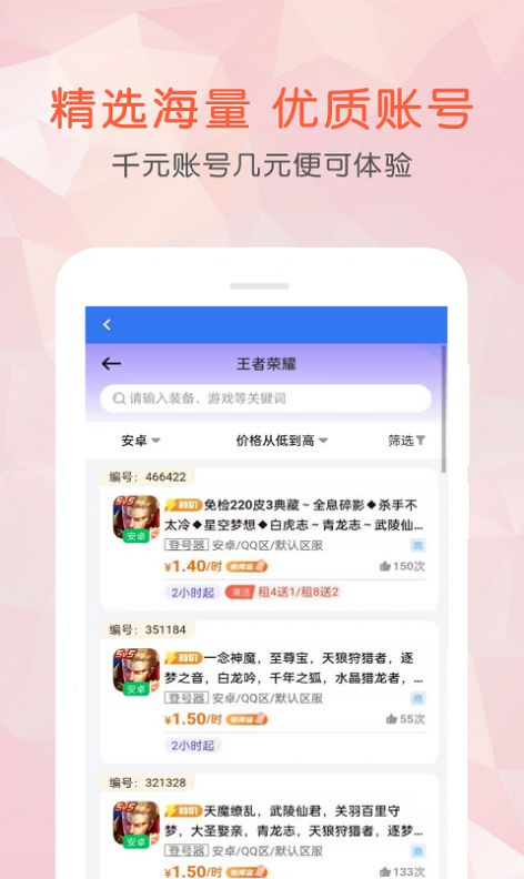 租号玩游戏交易截图3