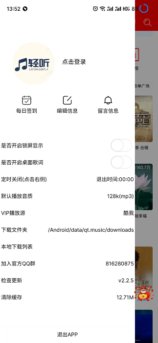 轻听音乐app截图1