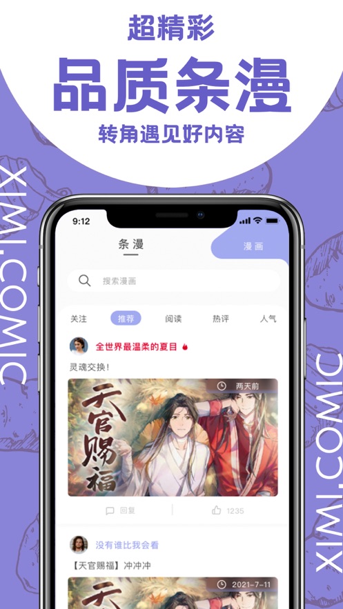 西米漫画app截图1