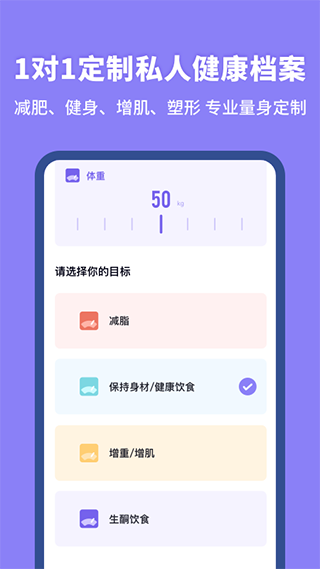 热量计算器app截图1