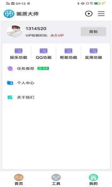 鲨鱼画质助手和平精英截图3