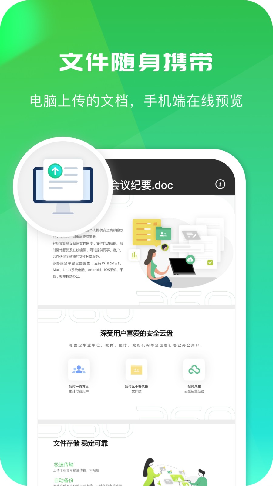 360安全云盘同步版截图3