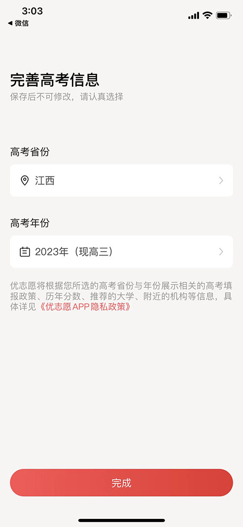 优志愿app官方版截图2