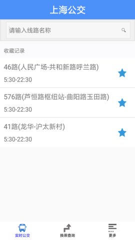 上海公交查询app最新版截图3