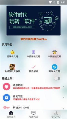 辛影画质助手和平精英截图3