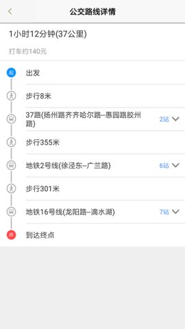 上海公交查询v5.10.0安卓版截图1