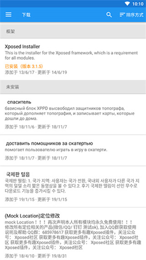 Xposed框架最新版截图3