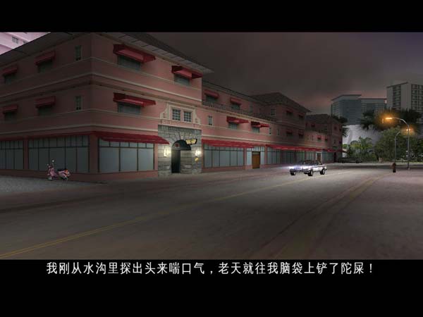 GTA侠盗猎车手罪恶都市截图4