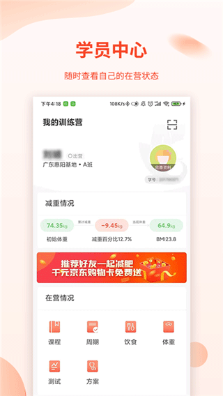 巅峰减重app截图2