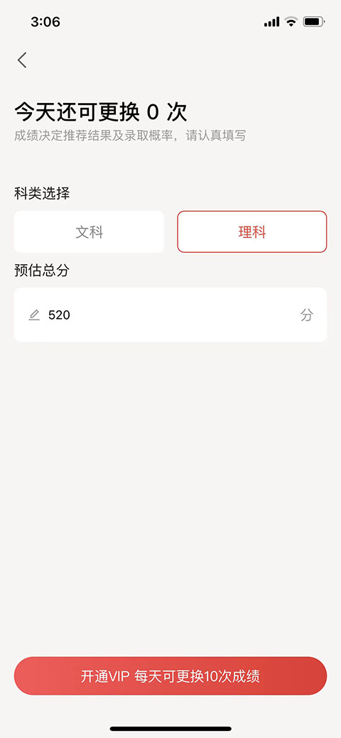 优志愿app官方版截图3