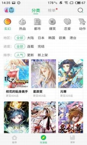 迷妹漫画安卓版截图2