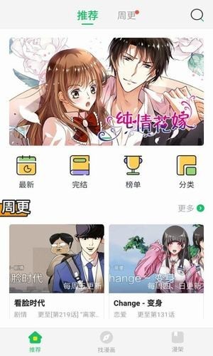 迷妹漫画截图3