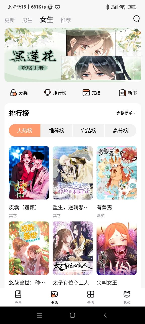 喵呜漫画(喵上漫画)截图1