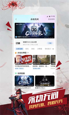 网易cc定制至尊版截图3