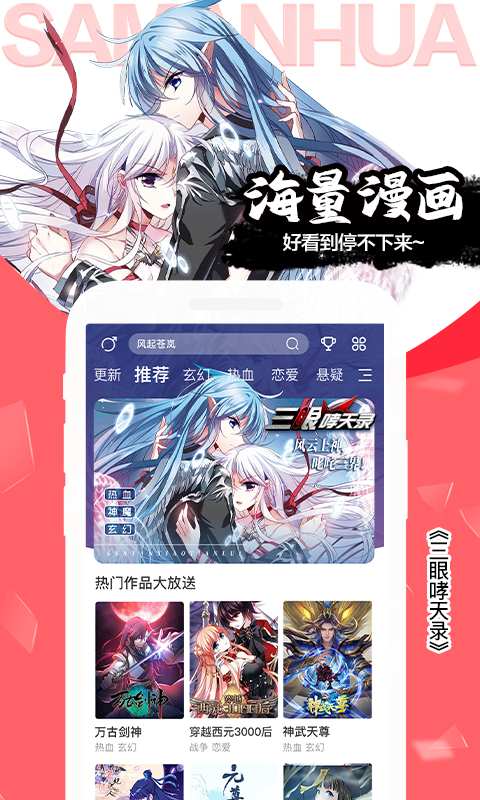 飒漫画截图2