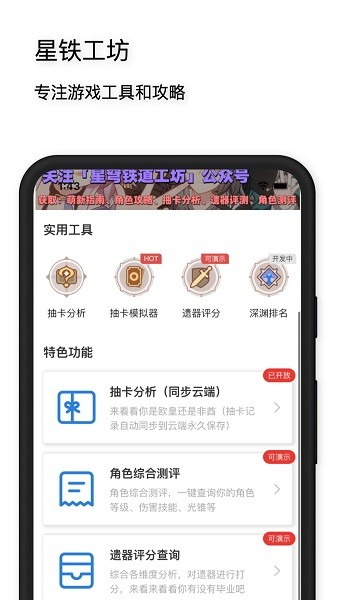 星穹铁道工坊抽卡分析截图3