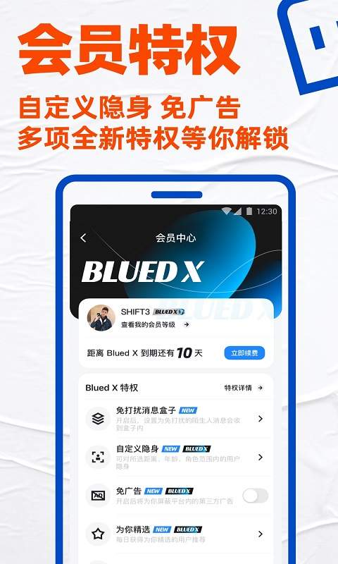 Blued交友截图2