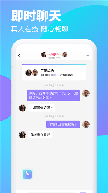 逗遇交友平台截图3
