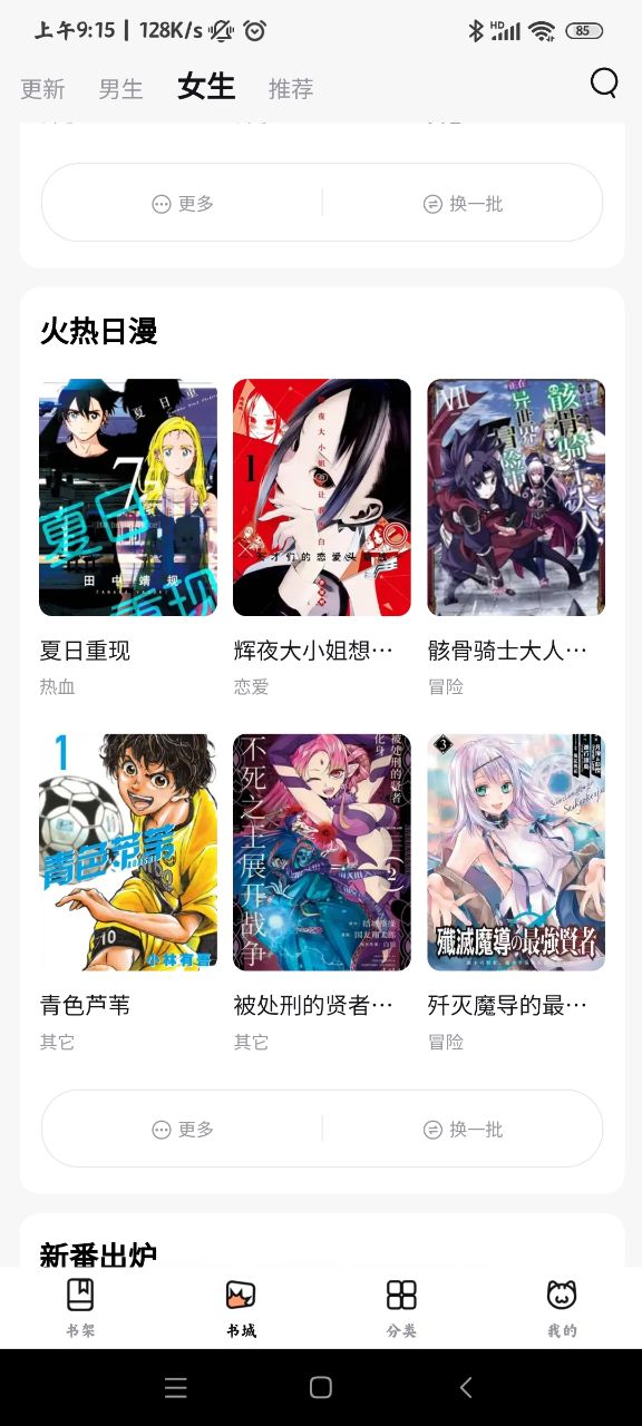 喵呜漫画2024年最新版