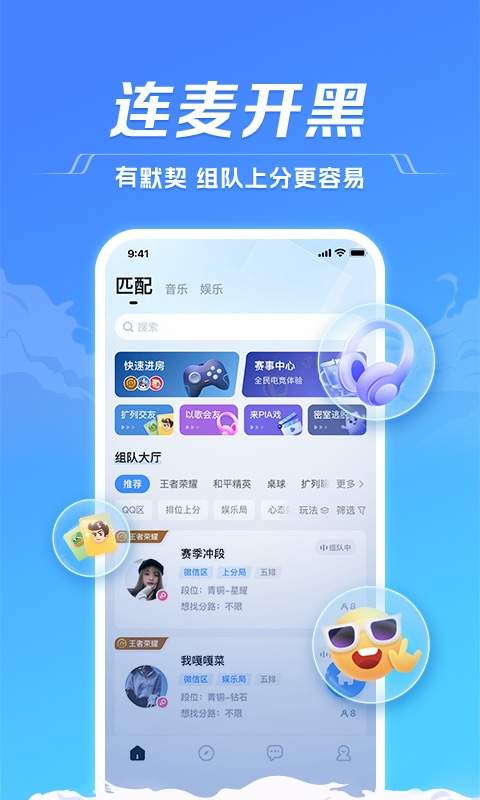 TT语音官方版截图3