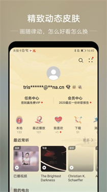 华为音乐车机版截图3