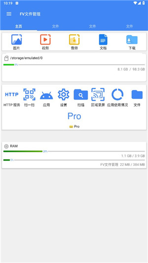 FV文件管理器截图2
