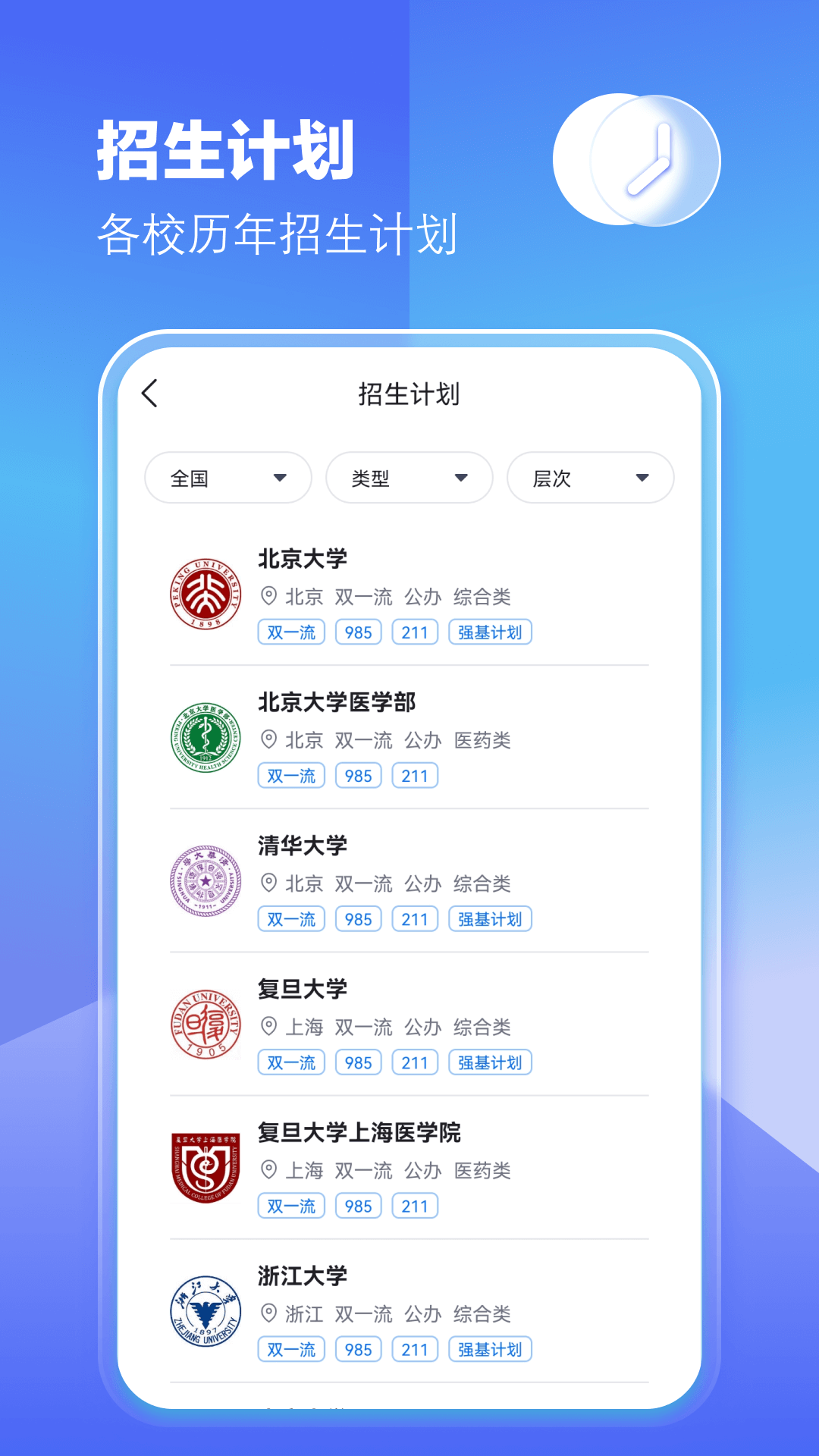 高考志愿填报专家截图3