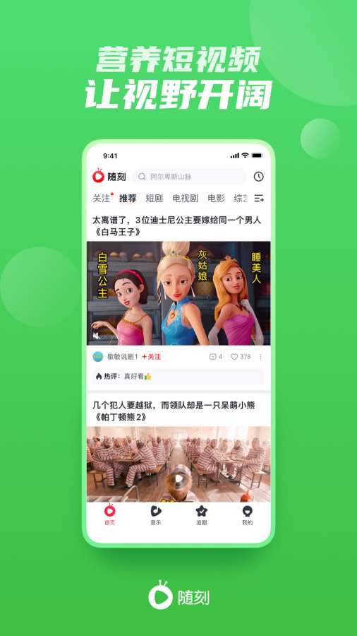 爱奇艺随刻版截图2