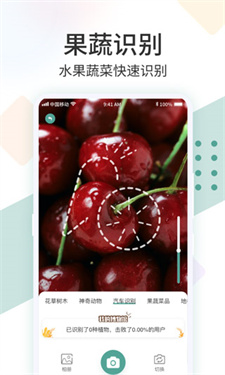 识花君免费版截图4