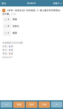 考试酷手机版截图4