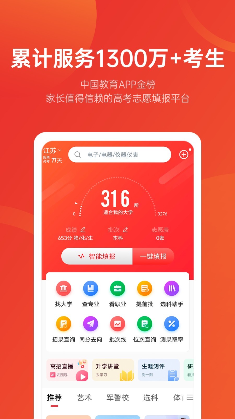 优志愿截图4