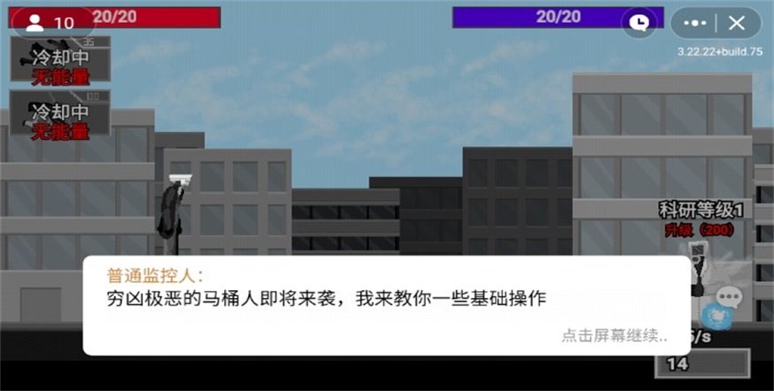 马桶人逆袭内置Mod菜单截图3