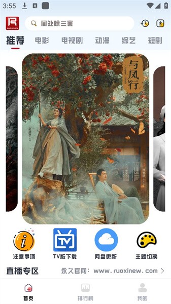 若惜追剧app官网版