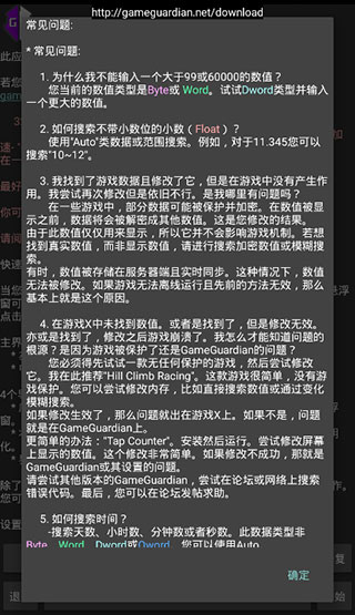 gg修改器免root虚拟框架截图3