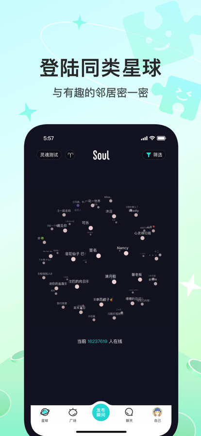 soul聊天软件