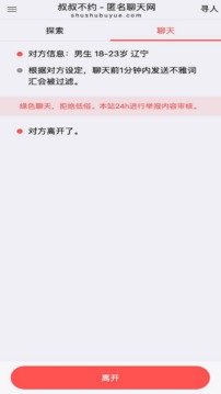 叔叔不约截图1