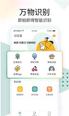 识花君免费版