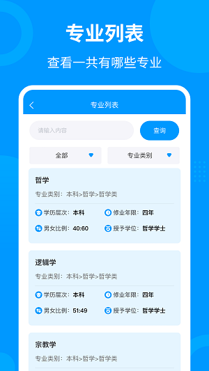 轻松填志愿官网版截图3