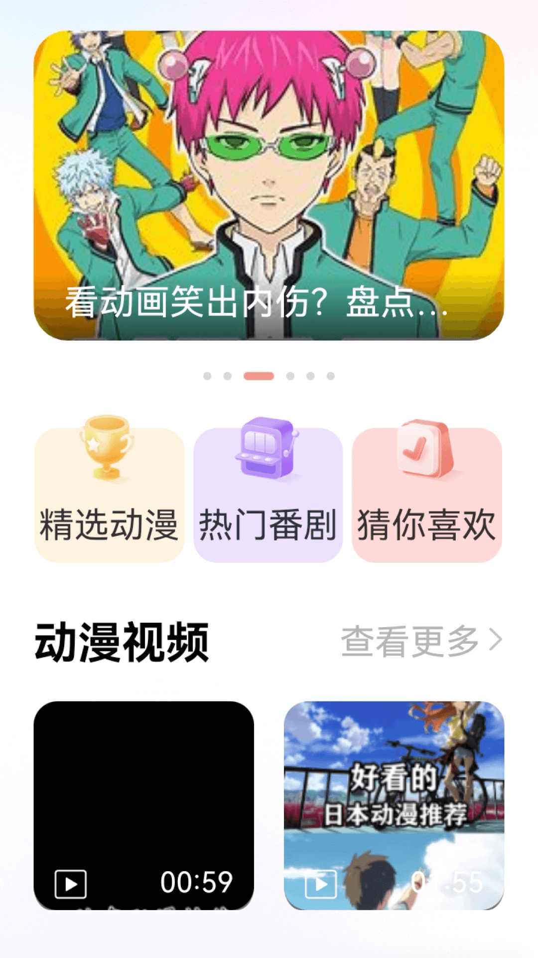 囧动漫截图2