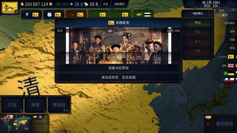 文明时代2亚洲版辛亥革命mod截图3