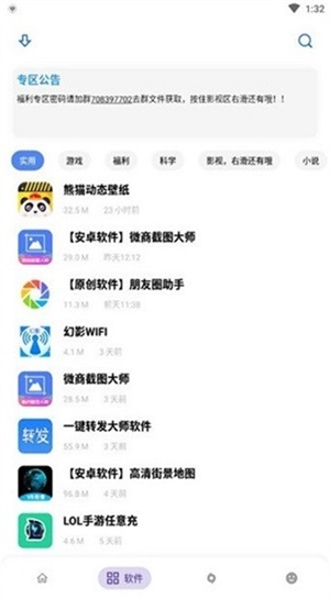 小磊软件库旧版本截图1