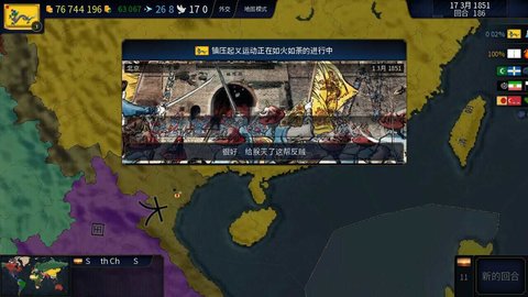 文明时代2亚洲版辛亥革命mod截图1