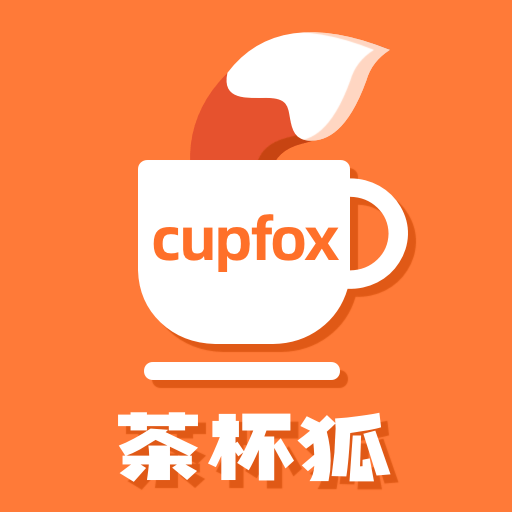 茶杯狐cupfox官方版