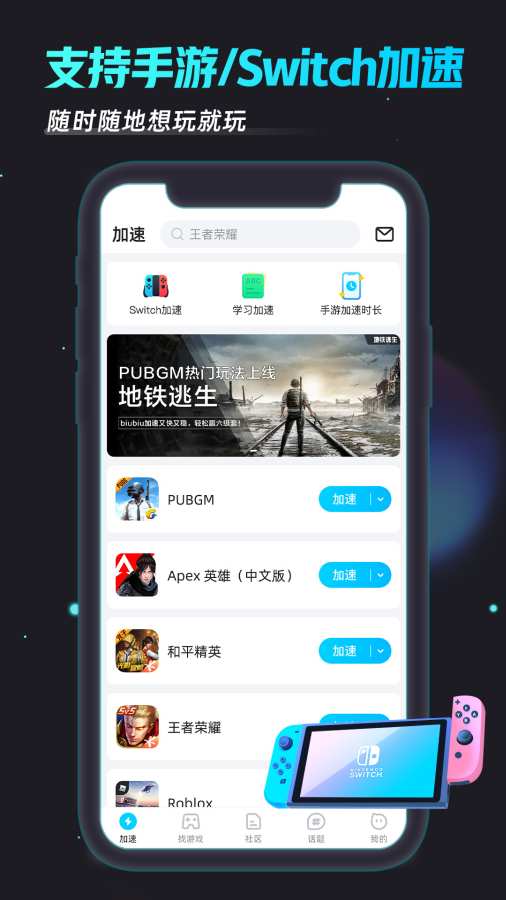 biubiu加速器截图2